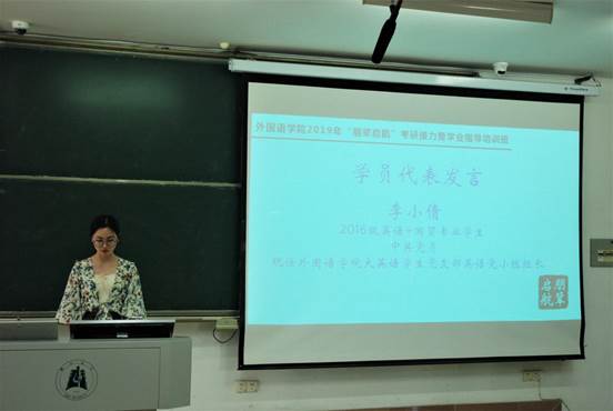 朋辈启航考研接力班开班仪式(学员代表)